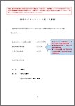 払込みがあったことを証する書面