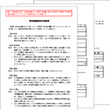 貨物運送委託基本契約書【電子契約／書面契約両対応】