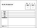 教育実施記録