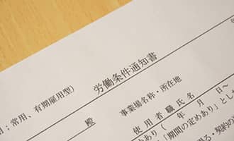 人事・労務書式-労働条件通知書 