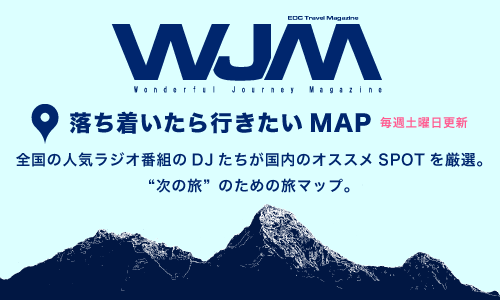 Wonderful Journey Magazine 落ち着いたら行きたいMAP