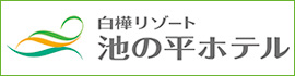 白樺リゾート池の平ファミリーランド