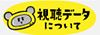 日本民間放送連盟