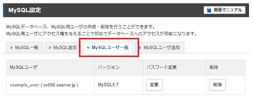 MySQL�桼���ѹ��˥ե����������������꡼�󥷥�å�