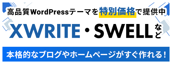 ���ʼ�WordPress�ơ��ޤ����̲��ʤ����� XWRITE��SWELL�ʤ��ܳ�Ū�ʥ֥�����ۡ���ڡ������������롪