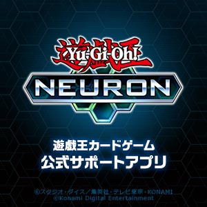 遊戯王ニューロン デュエリストをサポートする便利機能を多数搭載！