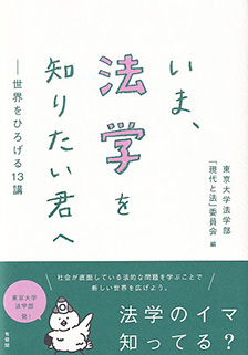 いま、法学を知りたい君へ