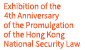 Exhibition of the 4th Anniversary of the Promulgation of the Hong Kong National Security Law