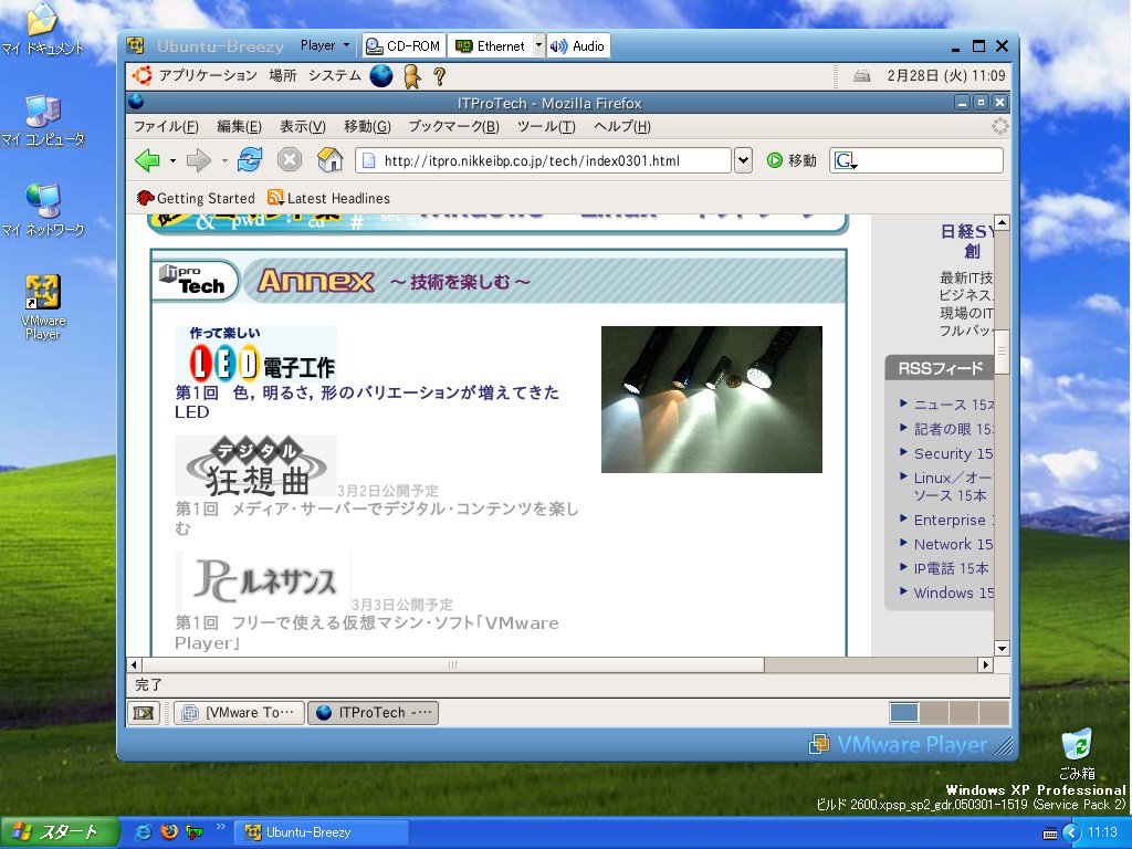 図1●VMware Playerを使って，Windows XP上でLinuxを動かした&lt;br&gt;Ubuntu-jaプロジェクトのWebサイトからダウンロードした，Browser Appliance Virtual Machineの日本語版。