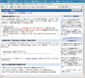 写真3●livedoor 番組表の「番組表RSS配信サービス」のページ