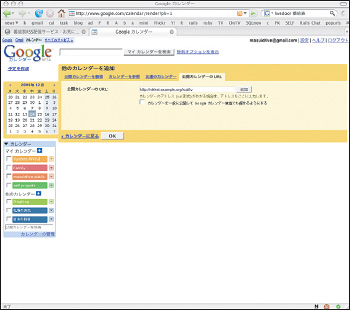 写真5●自作サーバーのURLをGoogleカレンダーに入力する