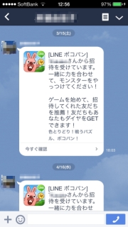 写真2●LINE系ゲームはLINEの友だち関係を巻き込み、「招待」をポイントに換えている