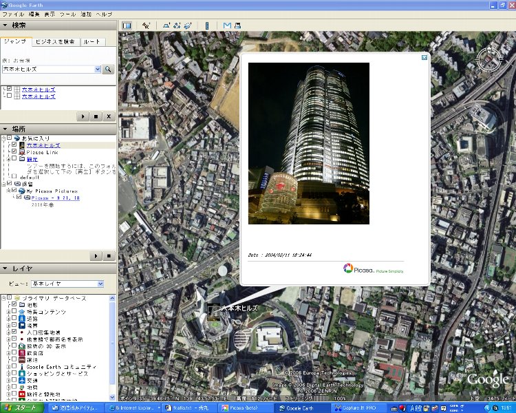 Google Earthの地図上に写真を貼り付ける機能もある
