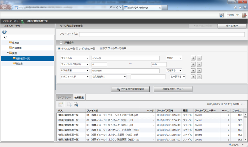 写真●SVF PDF Archiverの画面（写真は従来版のもの）