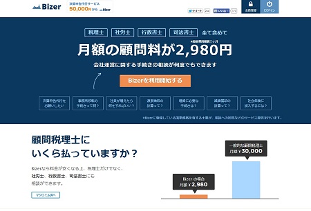 写真1●ビズグラウンドが提供する「クラウド士業」の「Bizer（バイザー）」