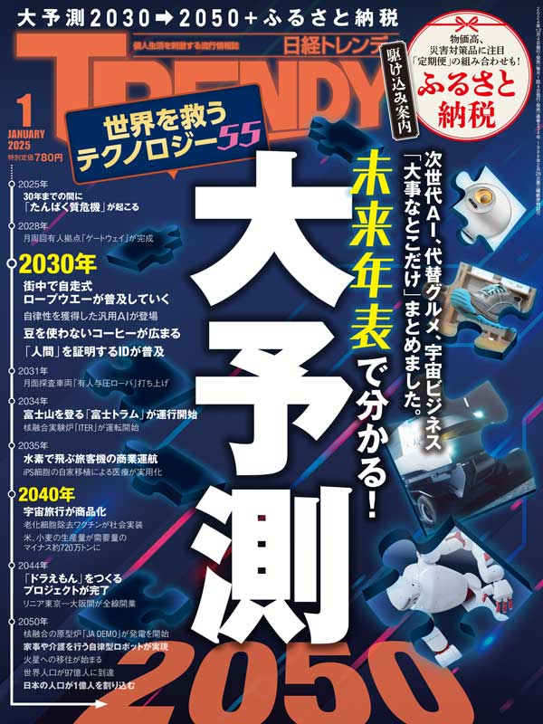 日経トレンディ1月号