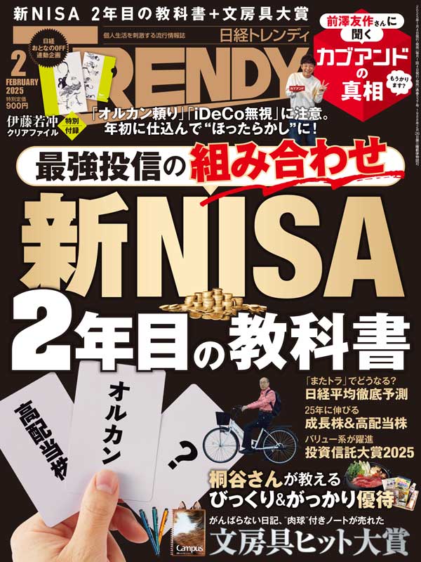 日経トレンディ2月号