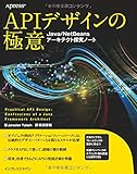 APIデザインの極意 Java/NetBeansアーキテクト探究ノート