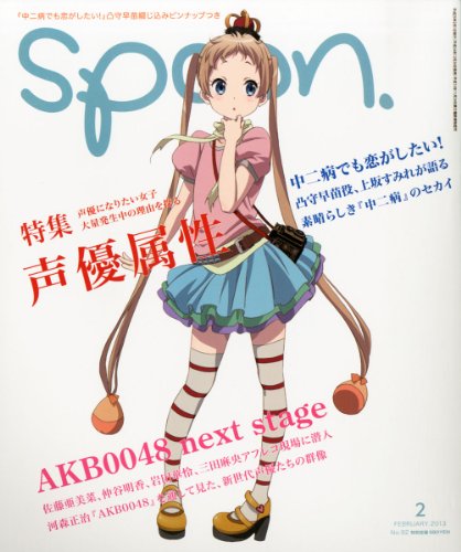 spoon. (スプーン) 2013年 02月号 [雑誌]