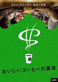 DVD『おいしいコーヒーの真実』