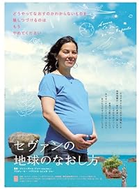 DVD『セヴァンの地球のなおし方』