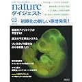 nature (ネイチャー) ダイジェスト 2014年 03月号 [雑誌]