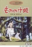 もののけ姫 [DVD]