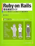 Ruby on Rails環境構築ガイド