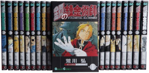 鋼の錬金術師全27巻 完結セット (ガンガンコミックス)