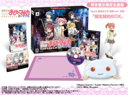 魔法少女まどか☆マギカ ポータブル (完全受注限定生産版) 「限定契約BOX」 特典 生フィルムコマ&特製カスタムテーマセット付き