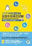 これで合格!  2014全国手話検定試験 DVD付き ―第8回全国手話検定試験解説集