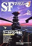 S-Fマガジン 2007年 07月号 [雑誌]