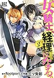 女騎士、経理になる。 (2) (バーズコミックス)