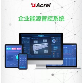 工廠水電煤管理系統 安科瑞項目能源管理 企業能源管理平臺