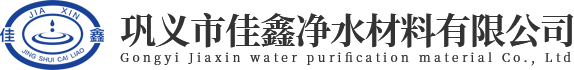 鞏義（yì）市绿巨人视频污app淨水材料有限公（gōng）司