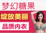 梦幻糖果内衣