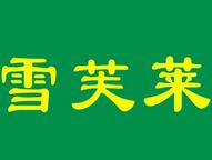 雪芙莱干洗