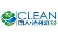 洁利朗洗衣