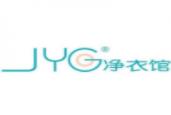 JYG净衣馆干洗