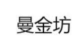 曼金坊内衣
