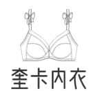 奎卡内衣