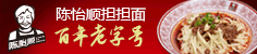 陈怡顺担担面