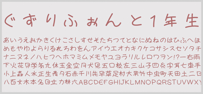 ぐずりふぉんと1年生