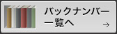 バックナンバー一覧へ