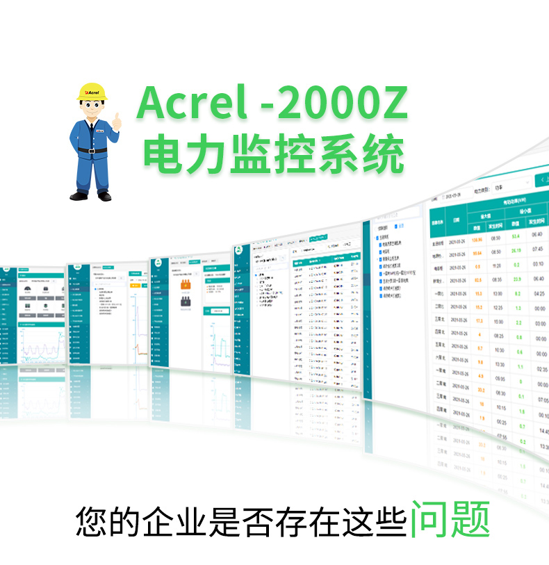 安科瑞Acrel-2000M馬達監控系統電動機保護管理系統