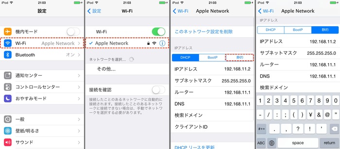 iOS8-Wi-Fi-静的IPアドレス-Setting