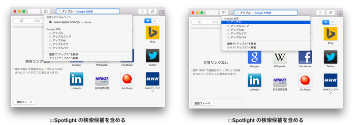 Safari-Spotlightの検索候補を含める