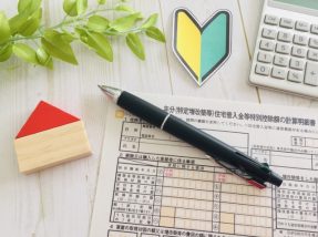 2024年（令和6年）～2025年（令和7年）はじめての住宅購入・ローン借換えからの年末調整と住宅ローン控除