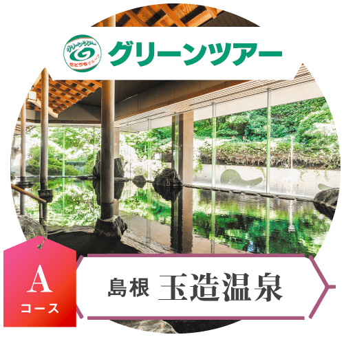 aコース