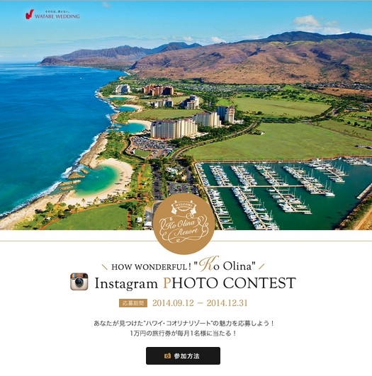 ブライダル：ワタベウェディング「Instagram PHOTO CONTEST」